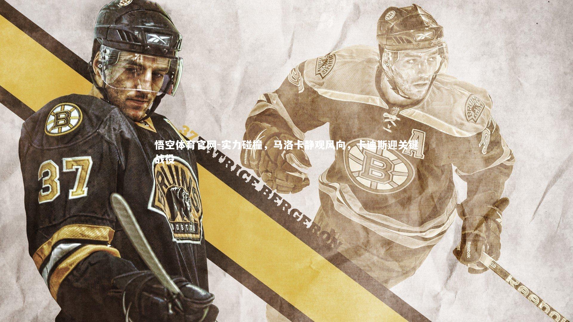 悟空体育官网-实力碰撞，马洛卡静观风向，卡迪斯迎关键战役